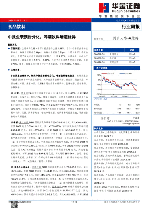 食品饮料行业周度更新：中报业绩影响加大 饮料啤酒相对占优