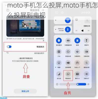 moto手机怎么投屏,moto手机怎么投屏到电视