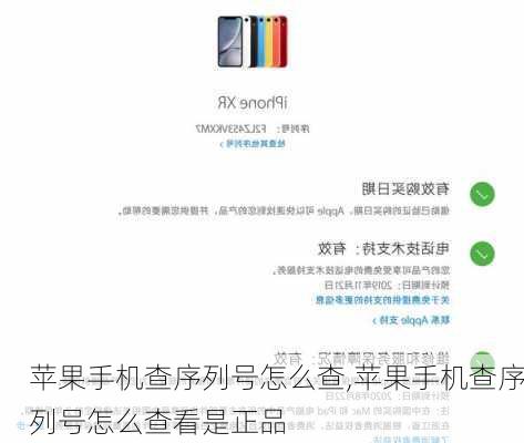 苹果手机查序列号怎么查,苹果手机查序列号怎么查看是正品