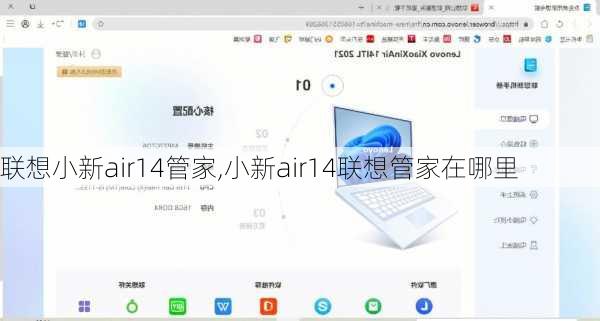 联想小新air14管家,小新air14联想管家在哪里