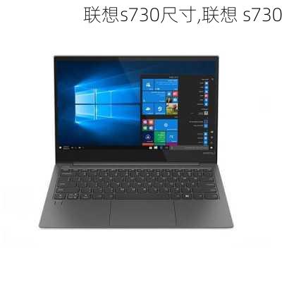 联想s730尺寸,联想 s730