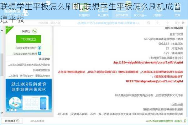 联想学生平板怎么刷机,联想学生平板怎么刷机成普通平板