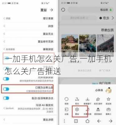 一加手机怎么关广告,一加手机怎么关广告推送