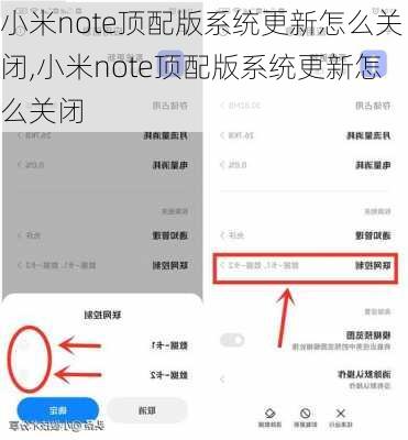 小米note顶配版系统更新怎么关闭,小米note顶配版系统更新怎么关闭