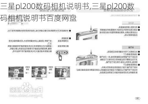 三星pl200数码相机说明书,三星pl200数码相机说明书百度网盘