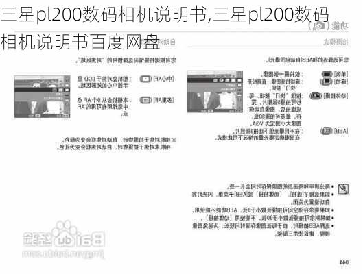 三星pl200数码相机说明书,三星pl200数码相机说明书百度网盘