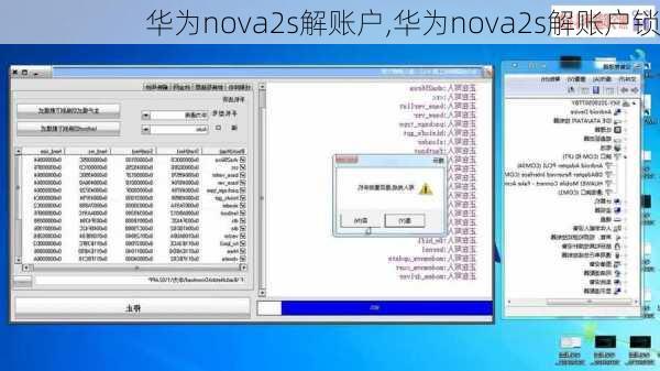 华为nova2s解账户,华为nova2s解账户锁