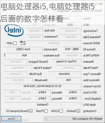 电脑处理器i5,电脑处理器i5后面的数字怎样看