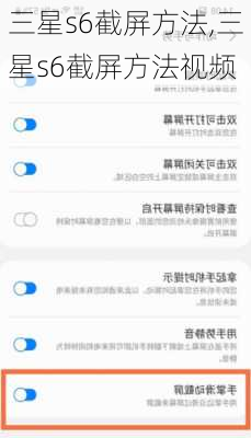 三星s6截屏方法,三星s6截屏方法视频