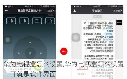华为电视盒怎么设置,华为电视盒怎么设置一开就是软件界面