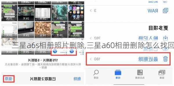 三星a6s相册照片删除,三星a60相册删除怎么找回