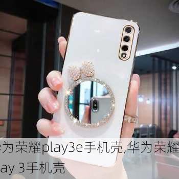 华为荣耀play3e手机壳,华为荣耀play 3手机壳