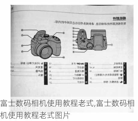 富士数码相机使用教程老式,富士数码相机使用教程老式图片