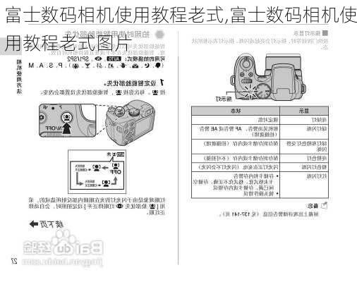 富士数码相机使用教程老式,富士数码相机使用教程老式图片