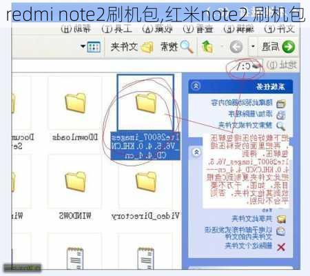 redmi note2刷机包,红米note2 刷机包