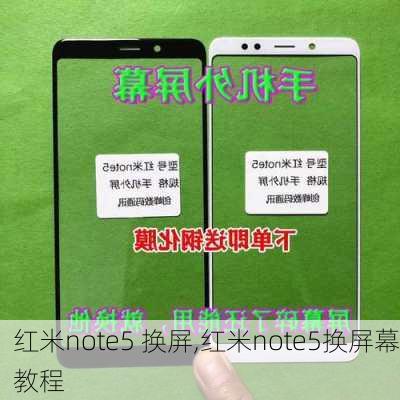 红米note5 换屏,红米note5换屏幕教程