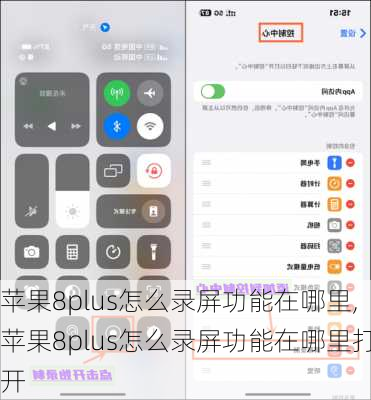 苹果8plus怎么录屏功能在哪里,苹果8plus怎么录屏功能在哪里打开