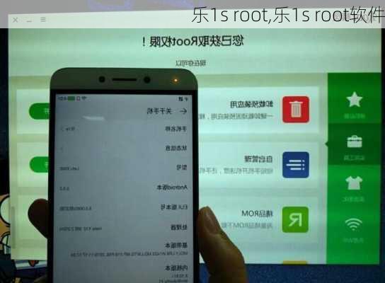 乐1s root,乐1s root软件