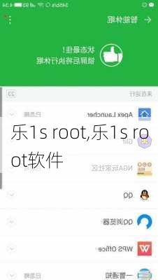 乐1s root,乐1s root软件