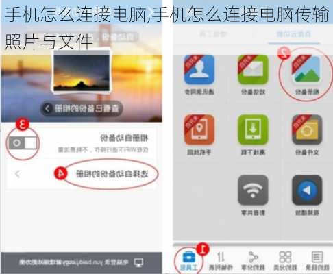 手机怎么连接电脑,手机怎么连接电脑传输照片与文件
