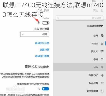 联想m7400无线连接方法,联想m7400怎么无线连接