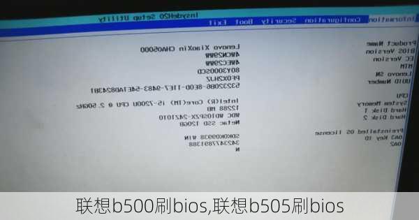 联想b500刷bios,联想b505刷bios