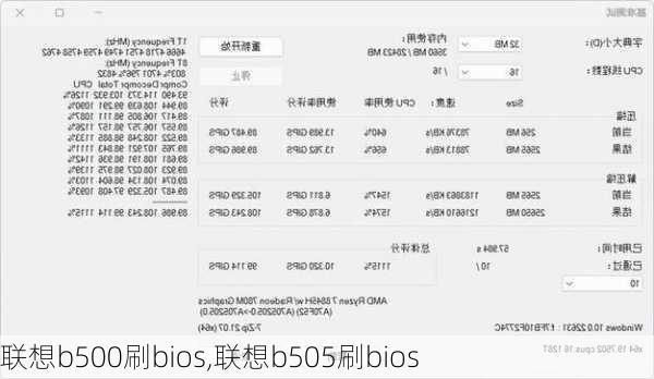 联想b500刷bios,联想b505刷bios