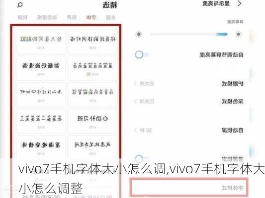 vivo7手机字体大小怎么调,vivo7手机字体大小怎么调整