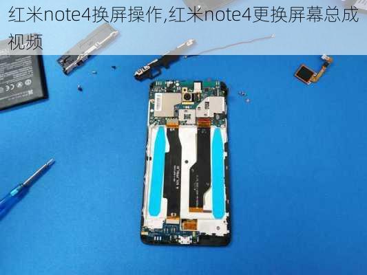 红米note4换屏操作,红米note4更换屏幕总成视频