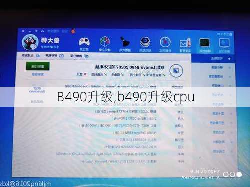 B490升级,b490升级cpu