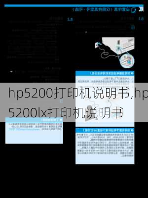 hp5200打印机说明书,hp5200lx打印机说明书