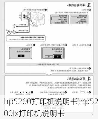 hp5200打印机说明书,hp5200lx打印机说明书