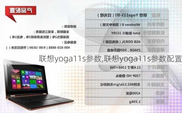 联想yoga11s参数,联想yoga11s参数配置