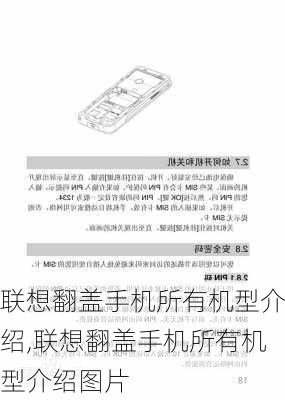 联想翻盖手机所有机型介绍,联想翻盖手机所有机型介绍图片