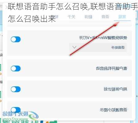 联想语音助手怎么召唤,联想语音助手怎么召唤出来