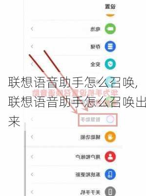 联想语音助手怎么召唤,联想语音助手怎么召唤出来