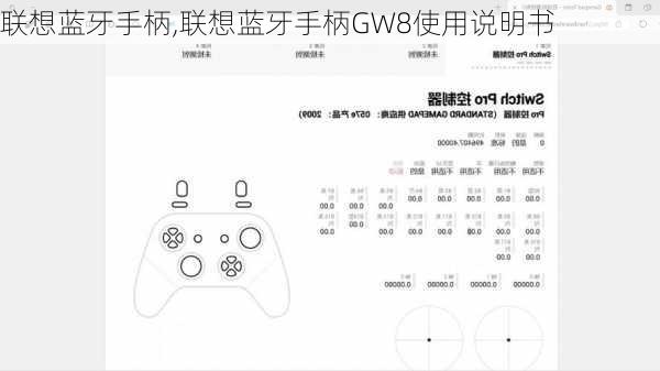 联想蓝牙手柄,联想蓝牙手柄GW8使用说明书