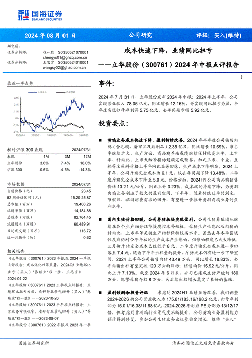 国海证券给予通用股份买入评级，2024年中报点评：柬埔寨二期投产，国际化更进一步