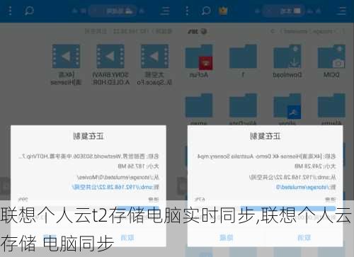 联想个人云t2存储电脑实时同步,联想个人云存储 电脑同步