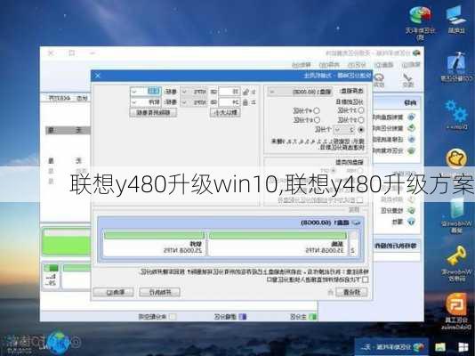 联想y480升级win10,联想y480升级方案