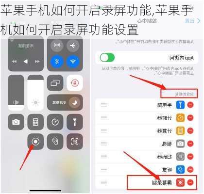 苹果手机如何开启录屏功能,苹果手机如何开启录屏功能设置