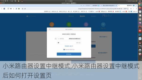 小米路由器设置中继模式,小米路由器设置中继模式后如何打开设置页