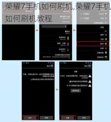 荣耀7手机如何刷机,荣耀7手机如何刷机教程