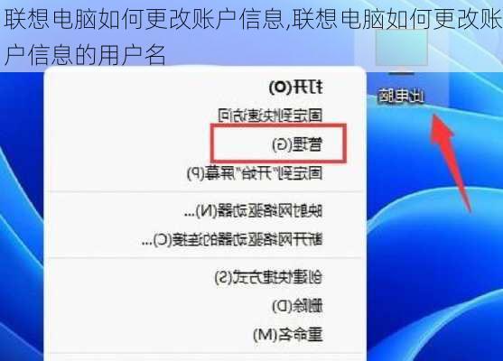 联想电脑如何更改账户信息,联想电脑如何更改账户信息的用户名