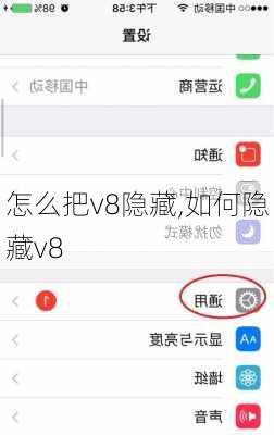 怎么把v8隐藏,如何隐藏v8