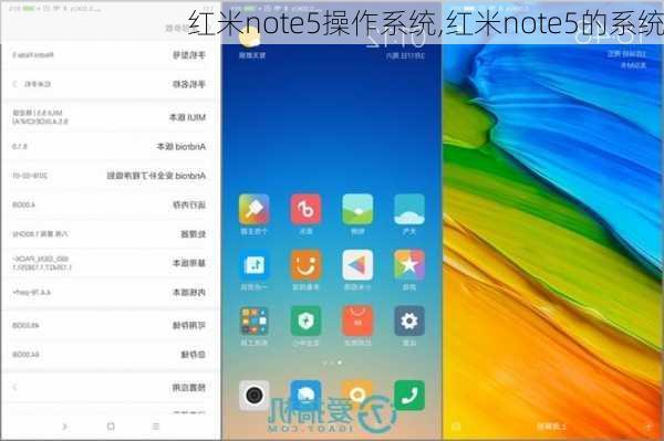 红米note5操作系统,红米note5的系统