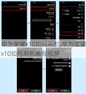 华为荣耀x10如何刷机,华为荣耀x10如何刷机教程视频