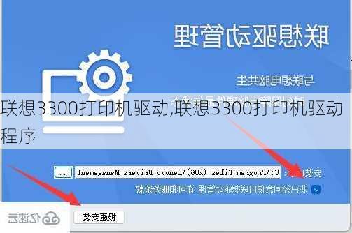 联想3300打印机驱动,联想3300打印机驱动程序