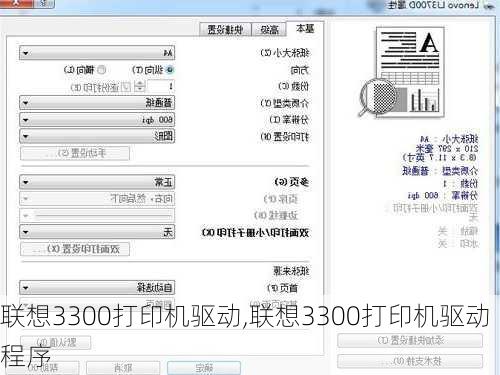 联想3300打印机驱动,联想3300打印机驱动程序