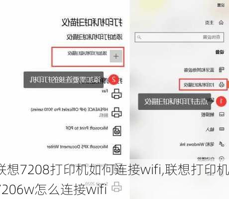 联想7208打印机如何连接wifi,联想打印机7206w怎么连接wifi